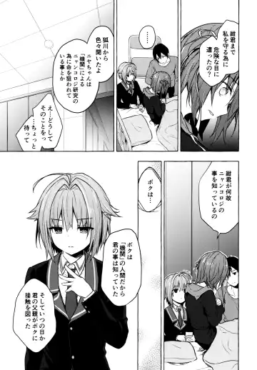 [Konomi] Nyancology 9 -Kitsunegawa Kon to Misshitsu no Jouhou Kyouyuu- Fhentai - Page 18