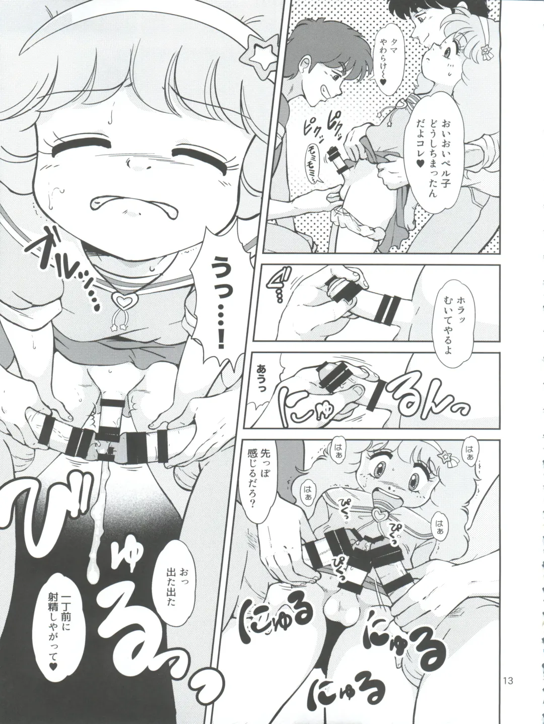 [Amedama Akihito] Fushigi-san no HENTAI ☆ MAHOH Futanari-hen Fhentai - Page 13