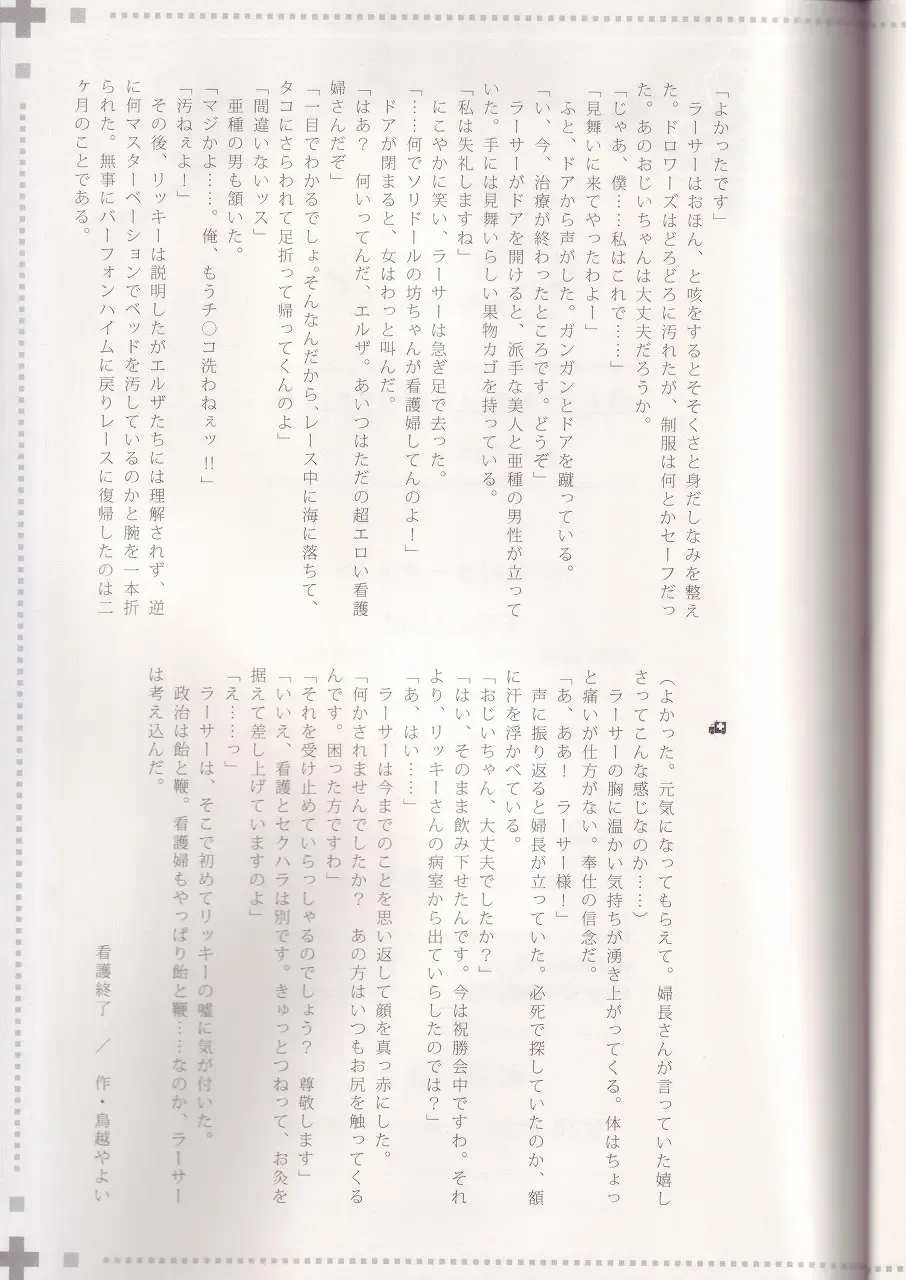 [Kasukabe Akira - Torigoshi Yayoi] MANIAC JOB SYSTEM Fhentai - Page 24