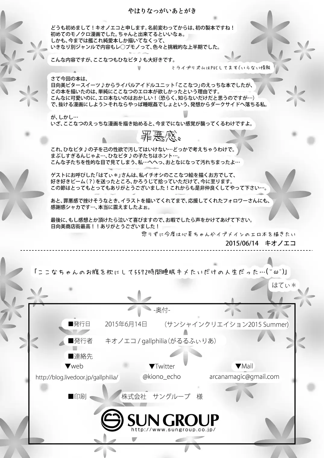 [Kiono Echo] OyasuMirai Slave Fhentai - Page 26