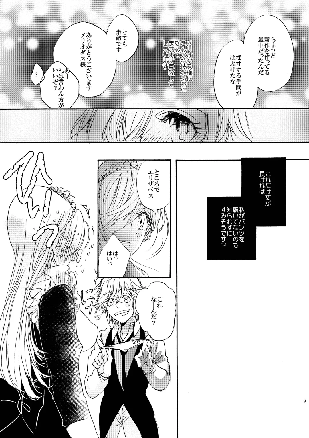 Oujo-sama no Oyatsu Fhentai - Page 8