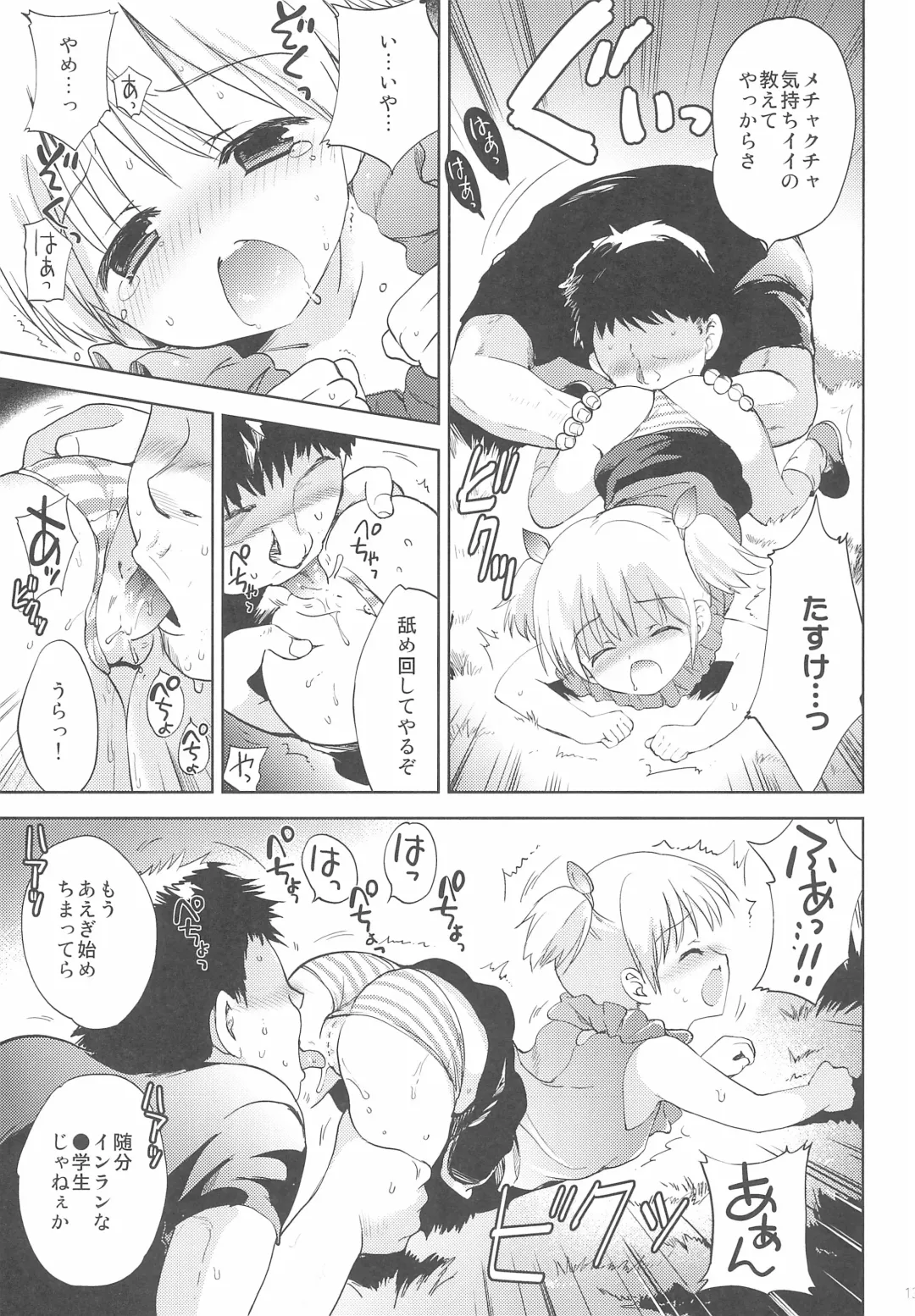 [Korisu] Kaerenai Kaerimichi Fhentai - Page 13