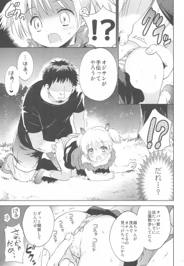 [Korisu] Kaerenai Kaerimichi Fhentai - Page 11