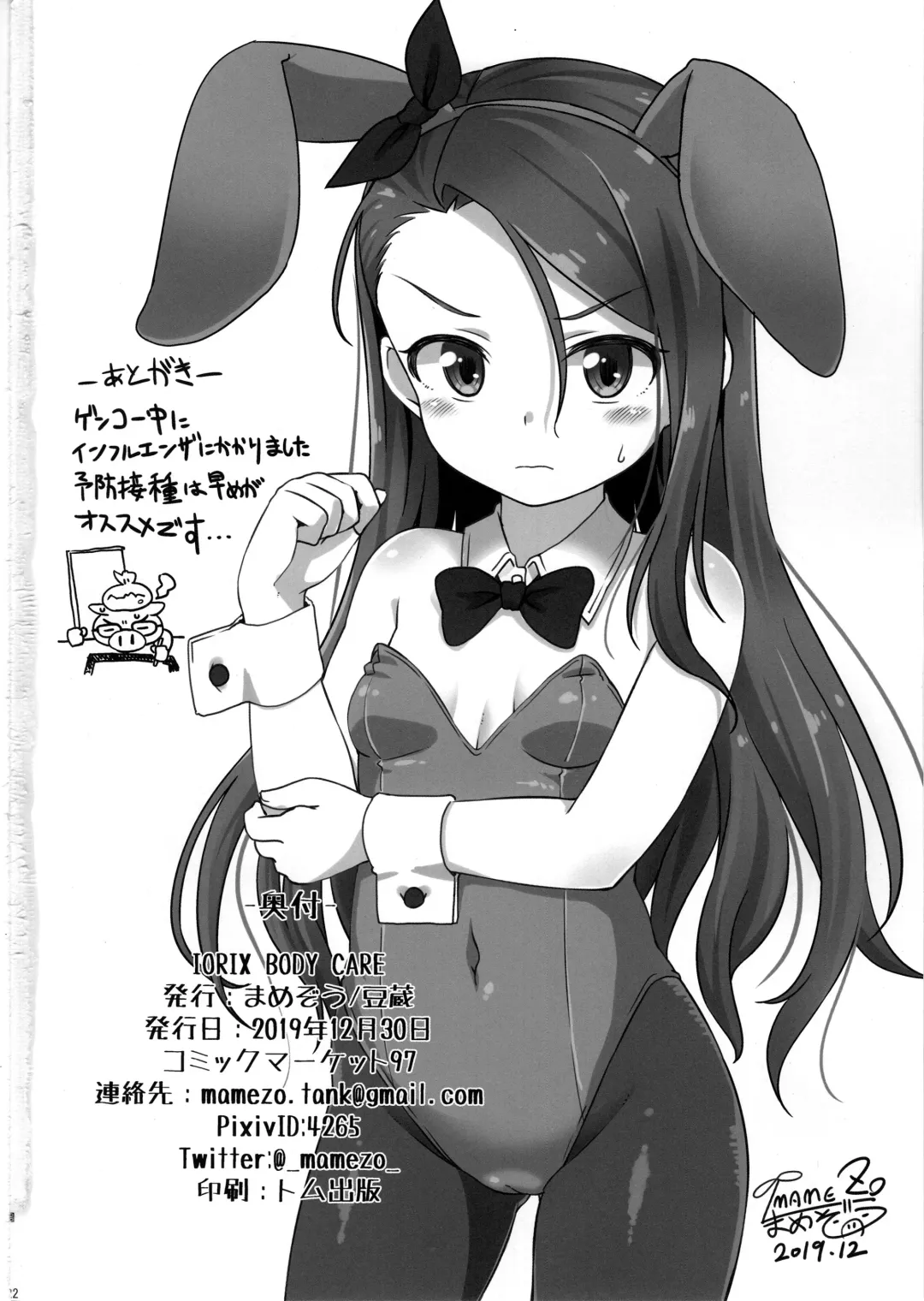 [Mamezou] IORIX BODY CARE Fhentai - Page 21