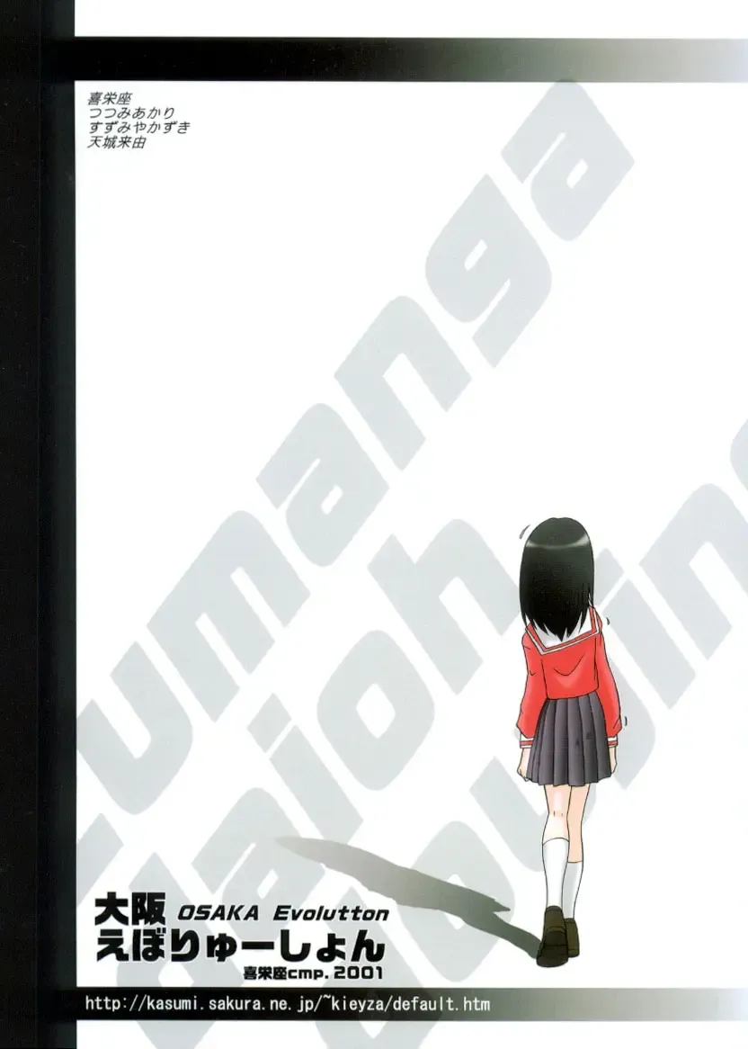 [Kieyza] Osaka Evolution Fhentai - Page 24