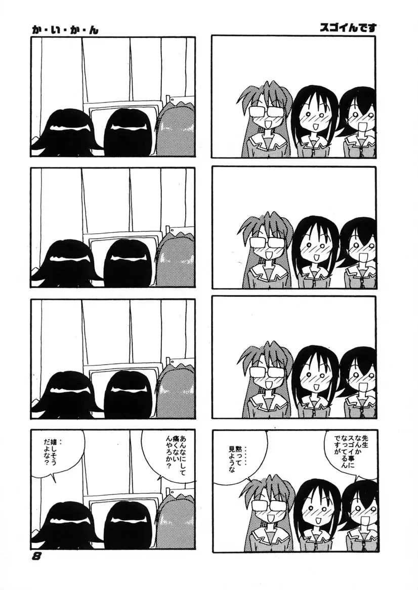 [Kieyza] Osaka Evolution Fhentai - Page 9