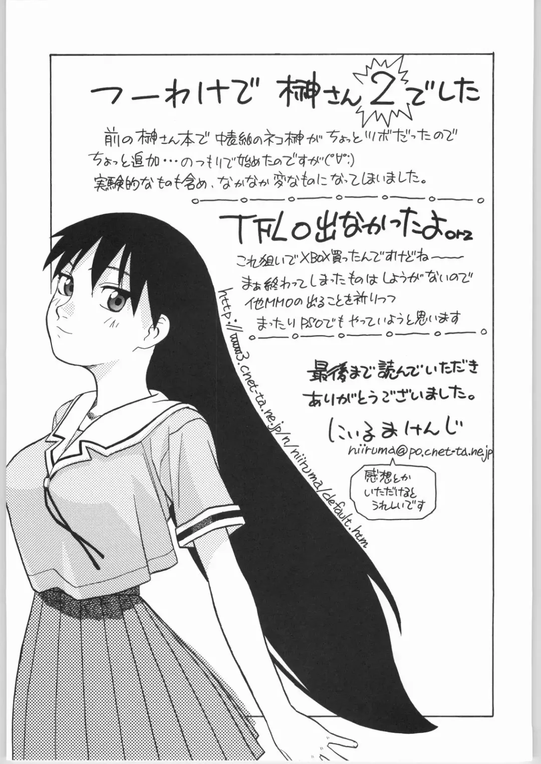 [Niiruma Kenji] Sakaki-saa~n!! 2 Fhentai - Page 48