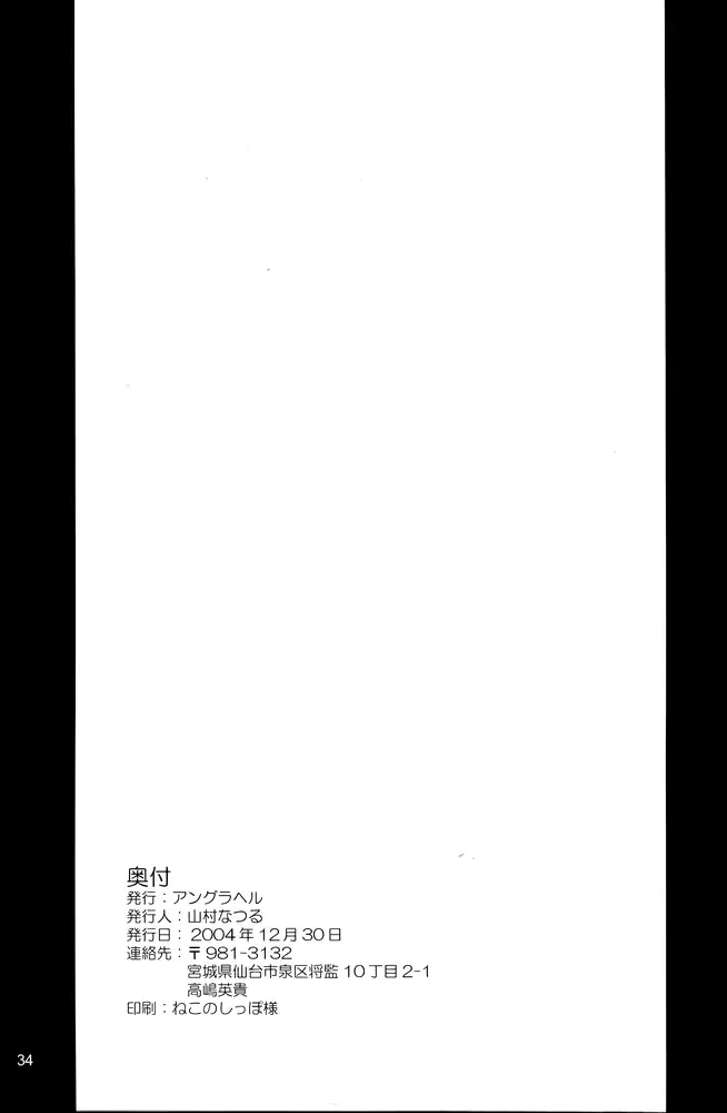 [Yamamura Natsuru] Insanity ZERO Fhentai - Page 33