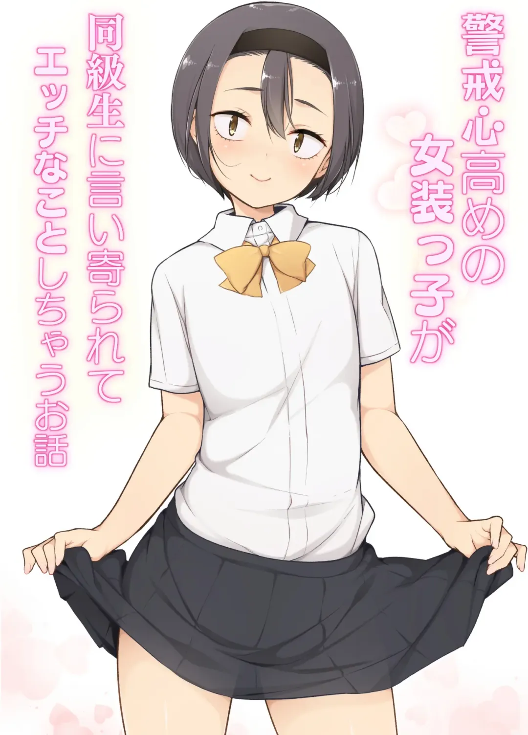 Keikaishin Takame no Josoukko ga Doukyuusei ni Iiyorarete Ecchi na Koto Shichau Ohanashi Fhentai - Page 1