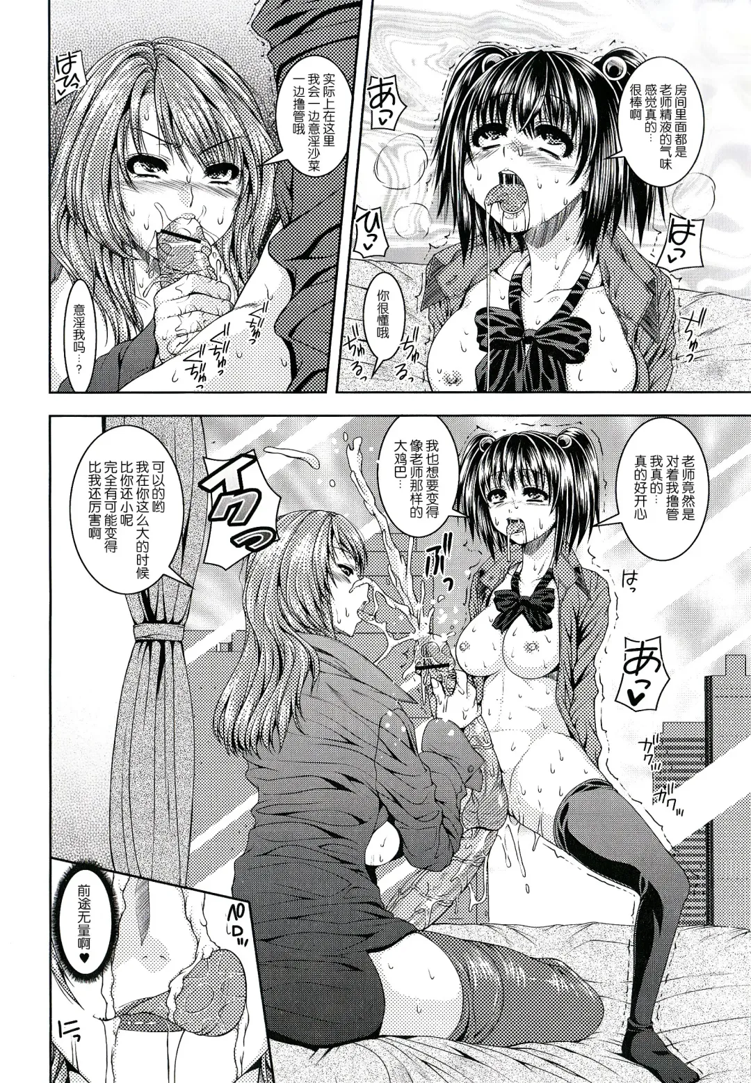 [Yoshida Inuhito] Futanari Tokubetsu Jugyou Fhentai.net - Page 6