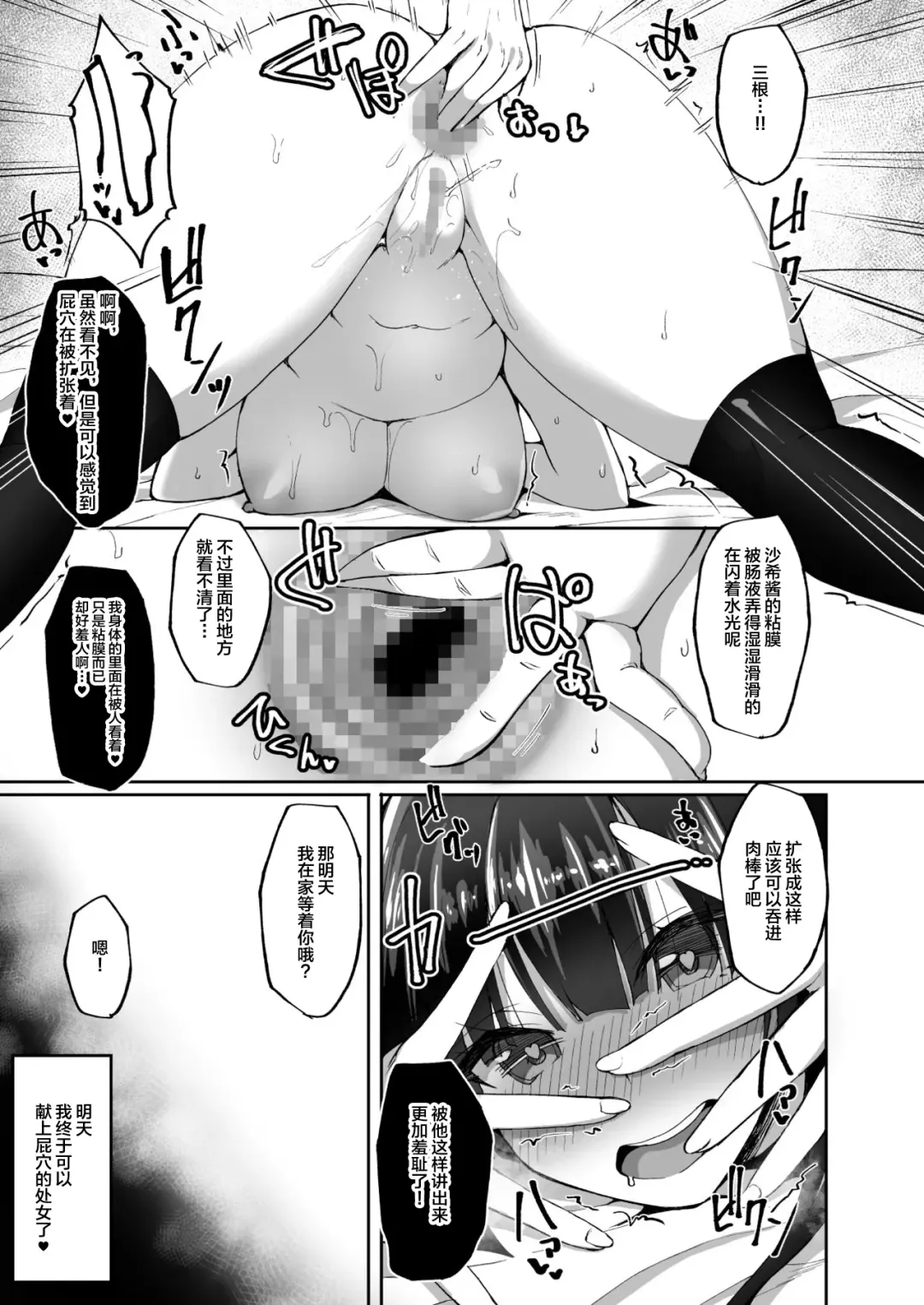 [Takeda Aranobu] CHI(SHIRI)SHOJOFUKIIIN no MINNA ni IENAI INBI na ONEGAI 3 ~Asai Saki no Oshiri Kaihatsu Shuukan to Kanojo no Heya de Hajimete no Anal SEX~ Fhentai.net - Page 12