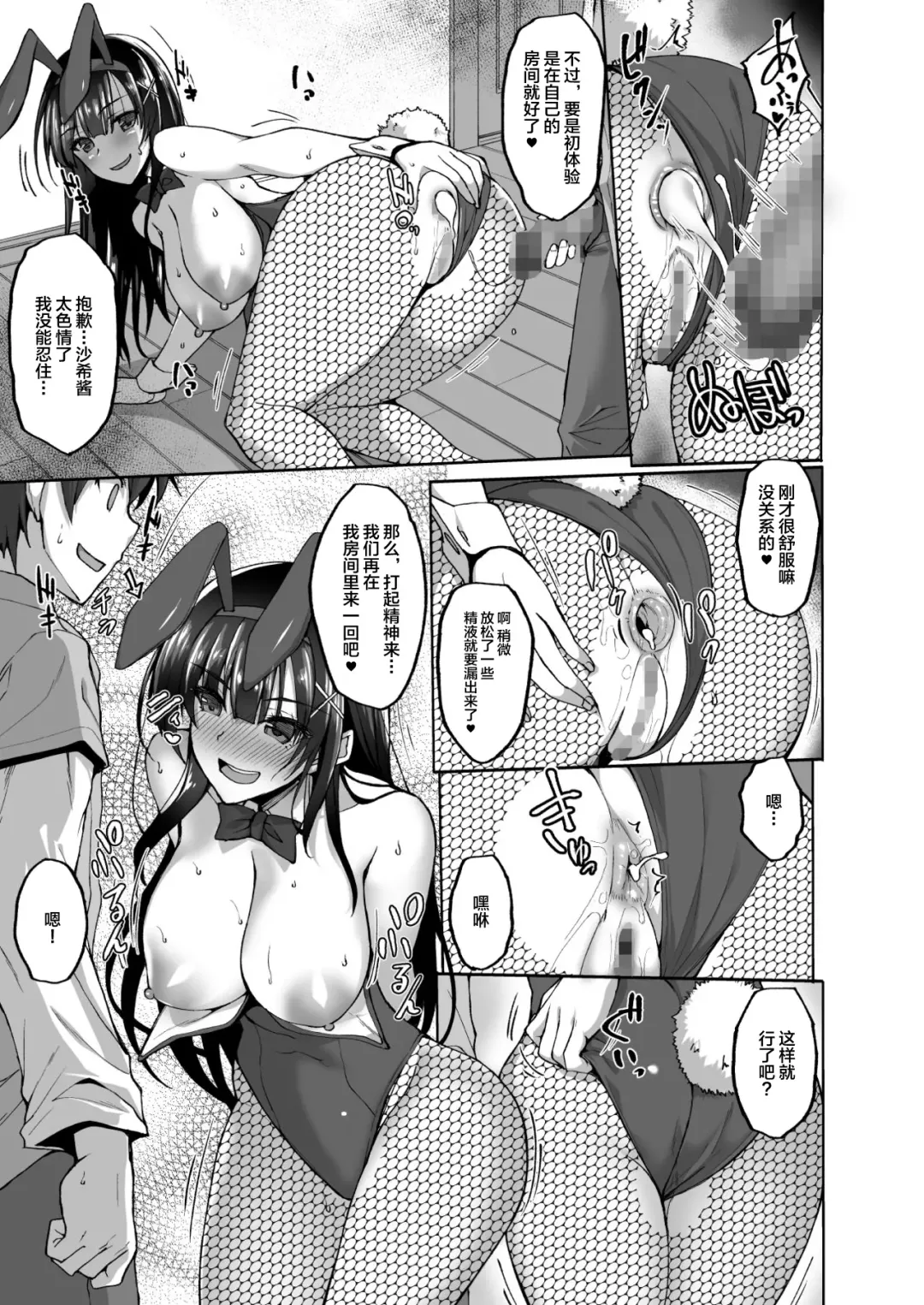 [Takeda Aranobu] CHI(SHIRI)SHOJOFUKIIIN no MINNA ni IENAI INBI na ONEGAI 3 ~Asai Saki no Oshiri Kaihatsu Shuukan to Kanojo no Heya de Hajimete no Anal SEX~ Fhentai.net - Page 22