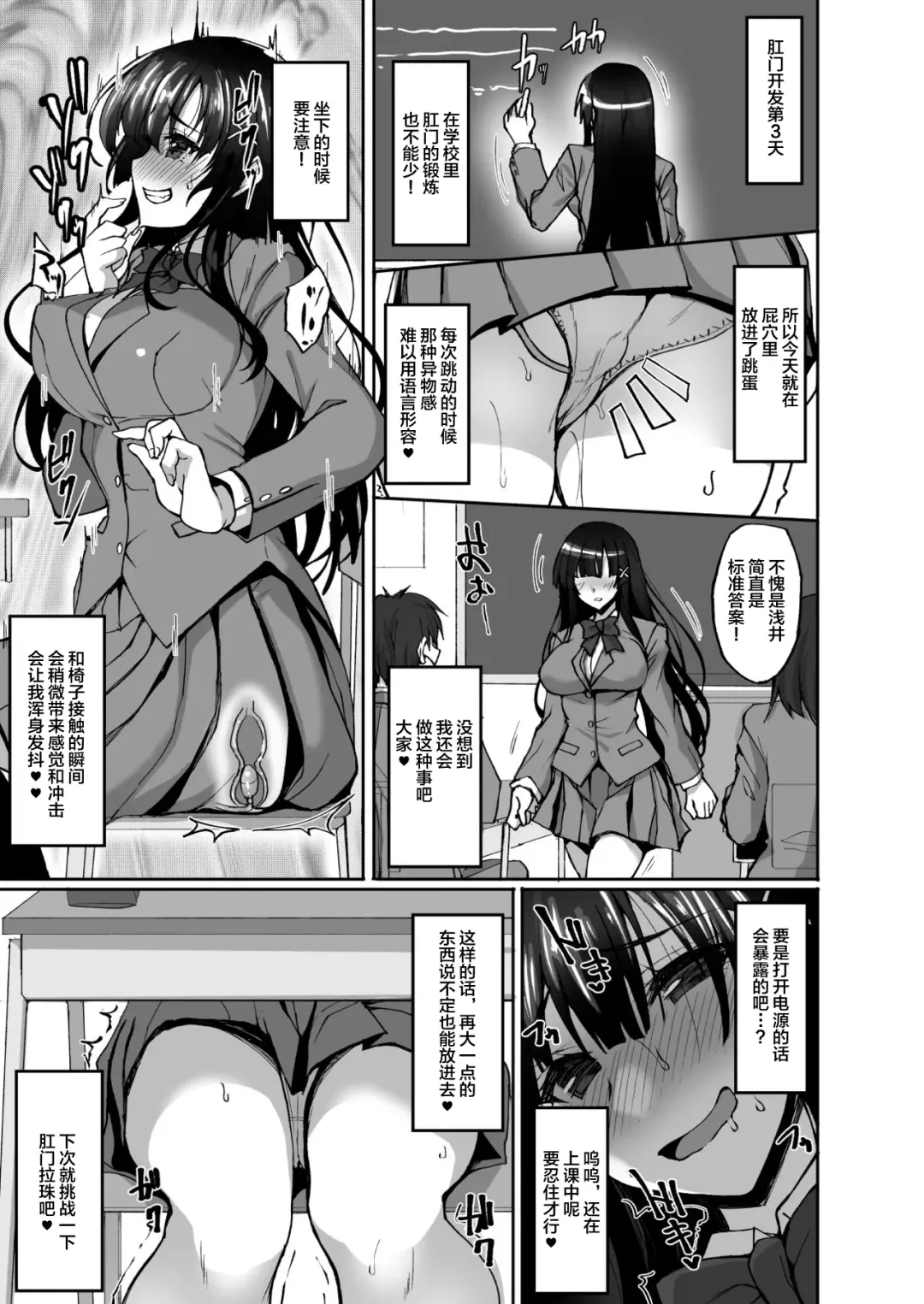 [Takeda Aranobu] CHI(SHIRI)SHOJOFUKIIIN no MINNA ni IENAI INBI na ONEGAI 3 ~Asai Saki no Oshiri Kaihatsu Shuukan to Kanojo no Heya de Hajimete no Anal SEX~ Fhentai.net - Page 6