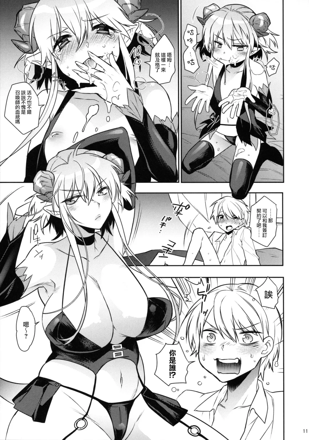 [Makuro] Goshujin-sama wa Meshitsukai ga Kowai? - Master is afraid of Servant? Fhentai - Page 12