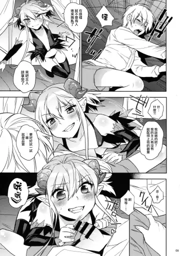 [Makuro] Goshujin-sama wa Meshitsukai ga Kowai? - Master is afraid of Servant? Fhentai - Page 10