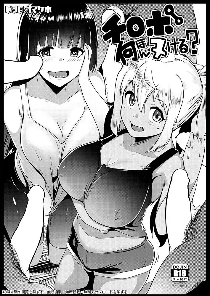 [Muneshiro] Chinpo Nanbon Nukeru? Fhentai.net - Page 1