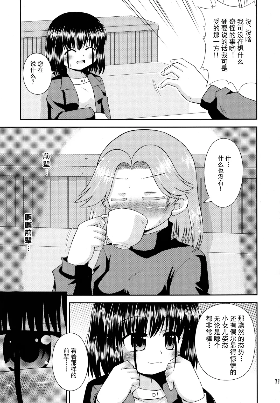 [Hino Hino] Daisukissu! Fhentai - Page 12