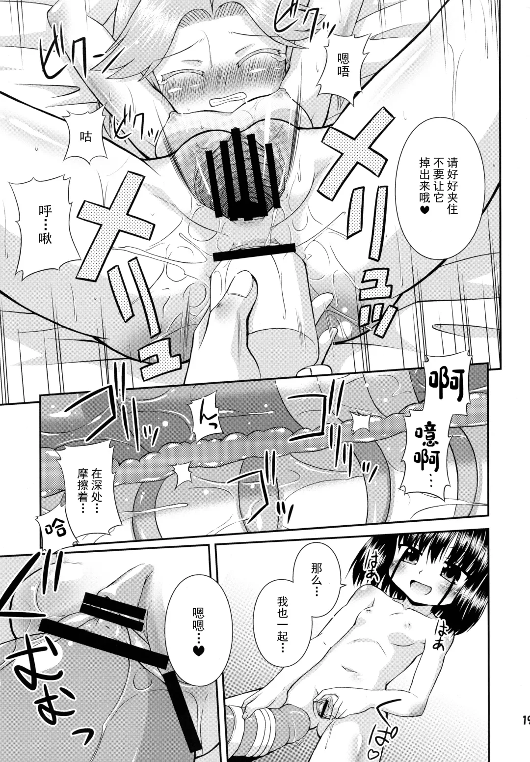 [Hino Hino] Daisukissu! Fhentai - Page 20