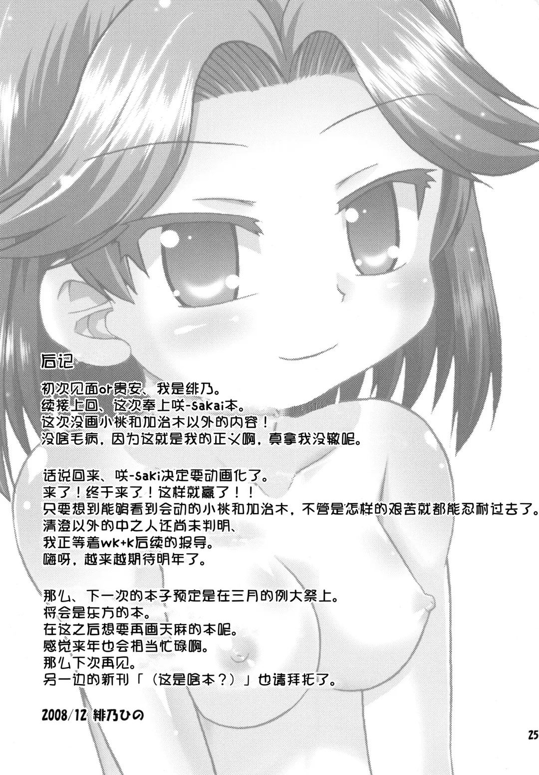 [Hino Hino] Daisukissu! Fhentai - Page 26