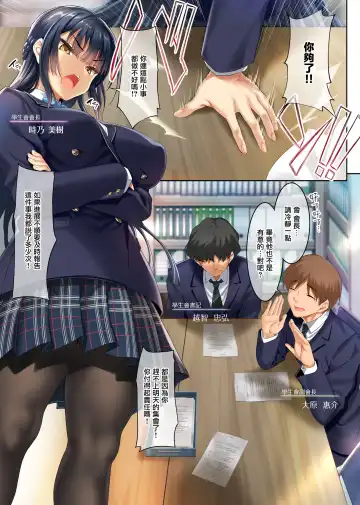 [Cle Masahiro] Takabisha na Seitokaichou o Appli de Juujun Choukyou | 用APP對盛氣凌人的學生會長進行順從調教 Fhentai.net - Page 2