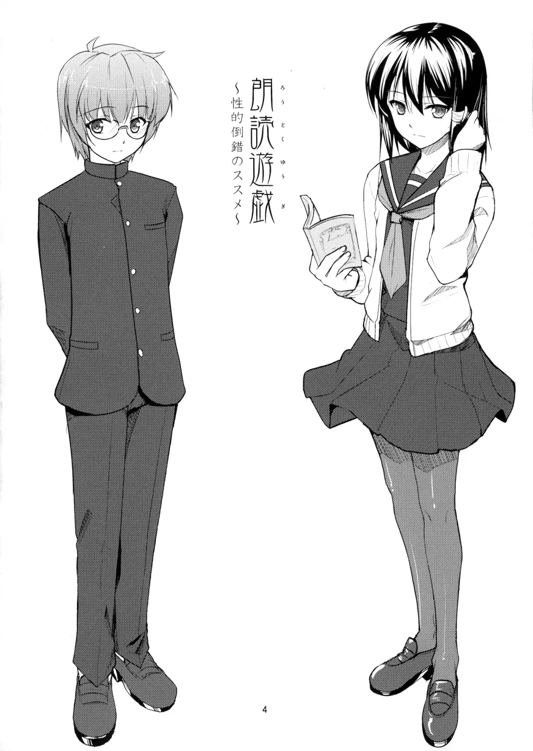 [Aogiri Penta] Roudoku Yuugi ~Seiteki Tousaku no Susume~ Fhentai - Page 3