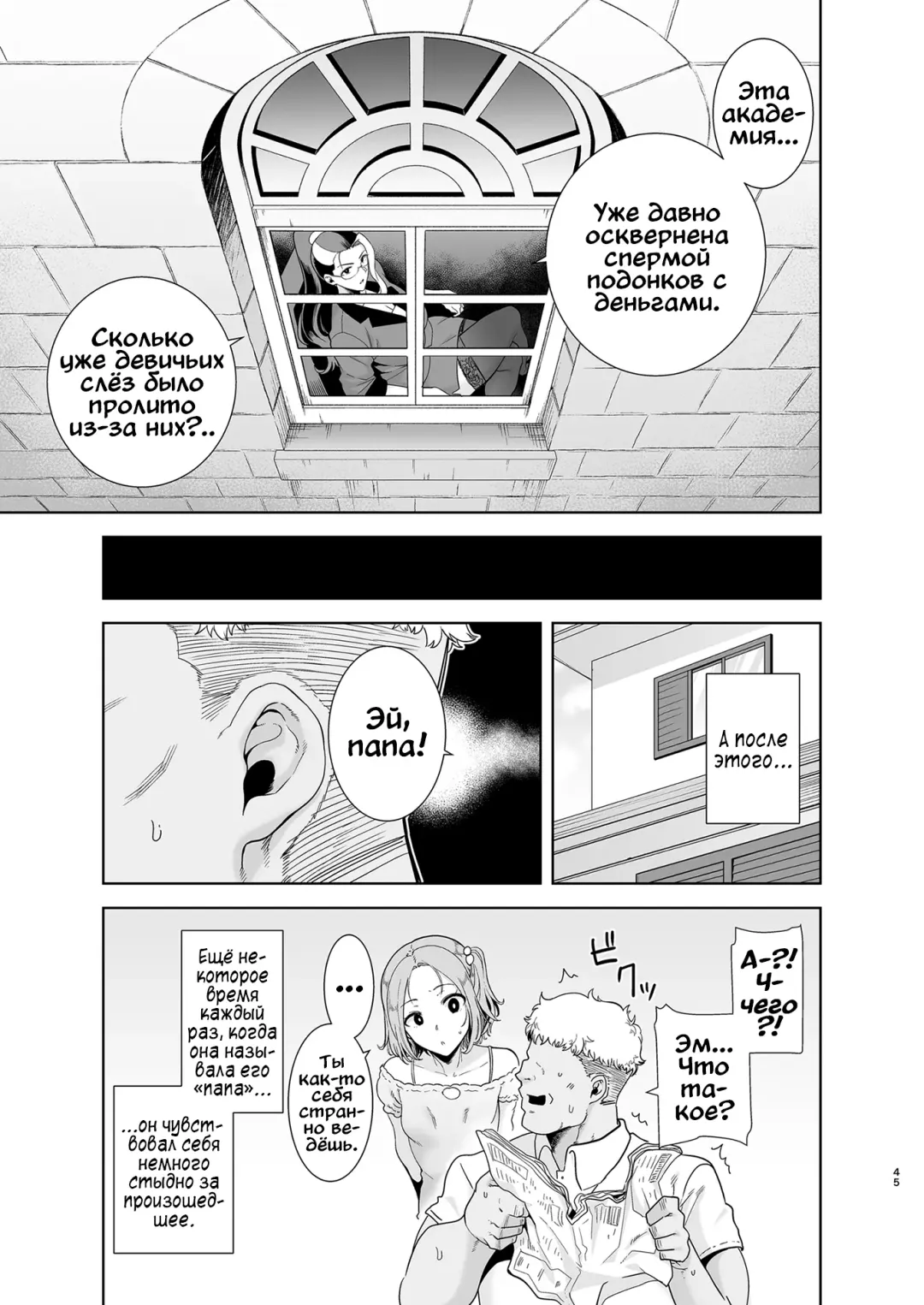 [Kurosu Gatari] Seika Jogakuin Koutoubu Kounin Sao Oji-san 4 Fhentai - Page 45