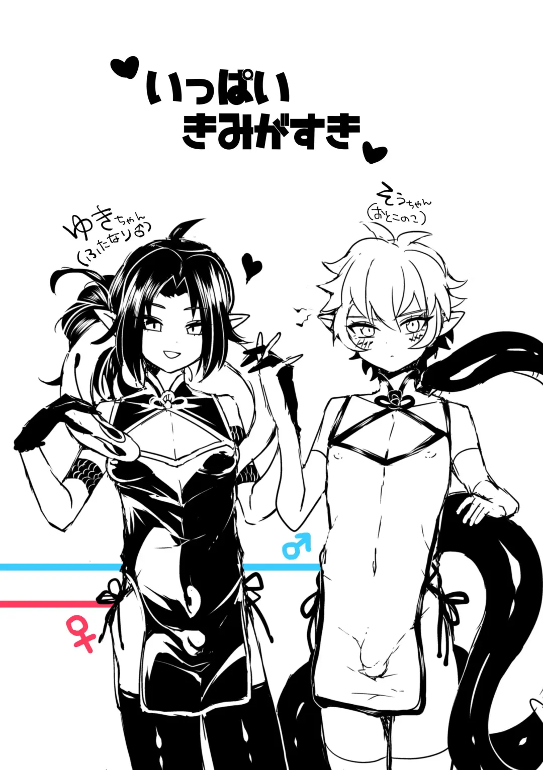 [Mitsuashi] Ippai Kimi ga Suki Fhentai - Page 2