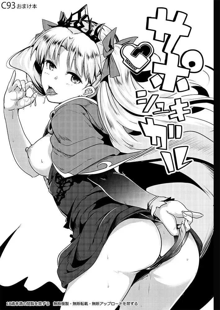 [Muneshiro] Supposhukigal Fhentai - Page 1