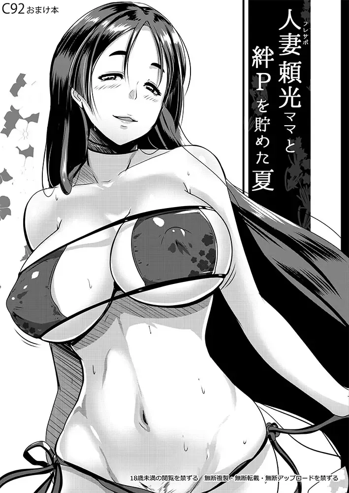 [Muneshiro] FriSup Raikou Mama to Kitsuna-P o Tameta Natsu Fhentai - Page 1