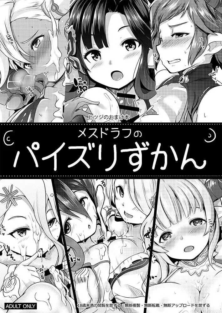 Read [Muneshiro] Mesu Draph no Paizuri Zukan - Fhentai.net