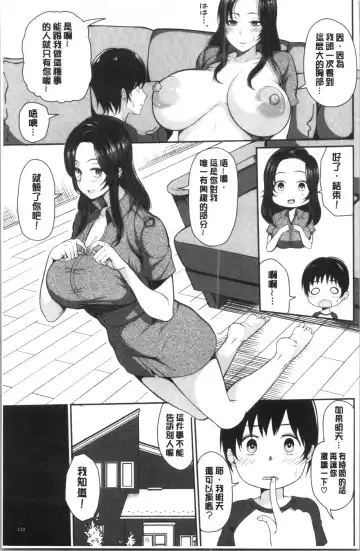 [Kayumidome] Onee-san-tachi to Sex de Shoubu Shiyo? Fhentai.net - Page 127