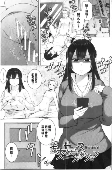 [Kayumidome] Onee-san-tachi to Sex de Shoubu Shiyo? Fhentai.net - Page 145