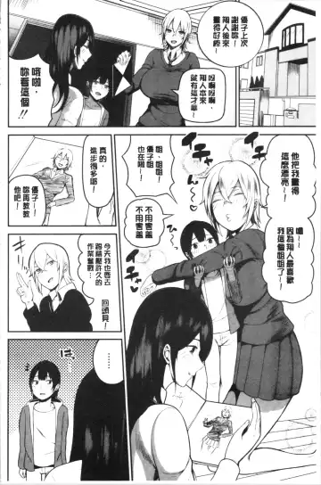 [Kayumidome] Onee-san-tachi to Sex de Shoubu Shiyo? Fhentai.net - Page 16