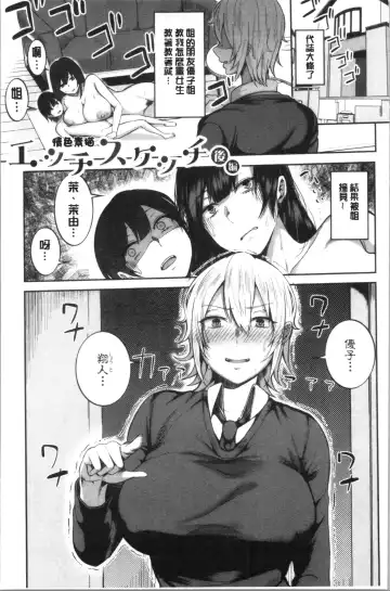 [Kayumidome] Onee-san-tachi to Sex de Shoubu Shiyo? Fhentai.net - Page 25