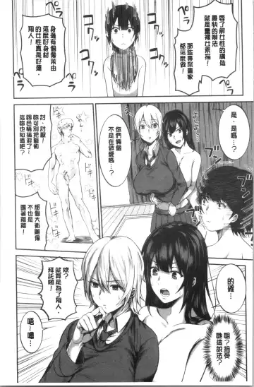 [Kayumidome] Onee-san-tachi to Sex de Shoubu Shiyo? Fhentai.net - Page 27