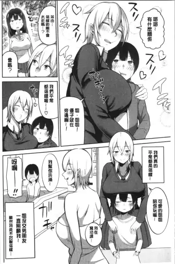 [Kayumidome] Onee-san-tachi to Sex de Shoubu Shiyo? Fhentai.net - Page 6