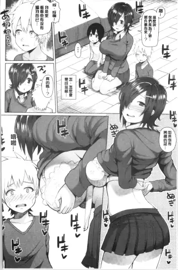 [Kayumidome] Onee-san-tachi to Sex de Shoubu Shiyo? Fhentai.net - Page 60