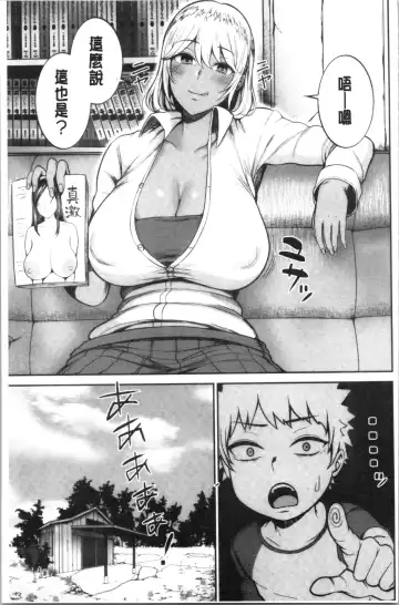 [Kayumidome] Onee-san-tachi to Sex de Shoubu Shiyo? Fhentai.net - Page 77