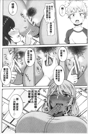 [Kayumidome] Onee-san-tachi to Sex de Shoubu Shiyo? Fhentai.net - Page 82