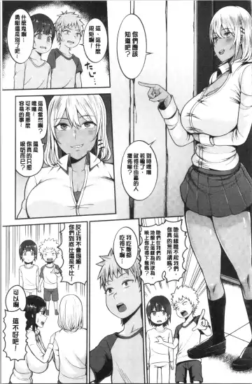 [Kayumidome] Onee-san-tachi to Sex de Shoubu Shiyo? Fhentai.net - Page 99