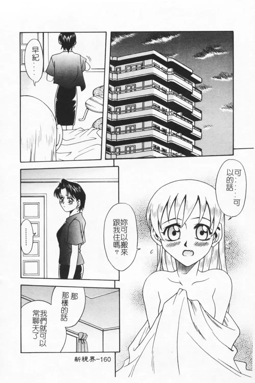 [Kyouichirou] Joubutsuya Ayaka Fhentai.net - Page 158