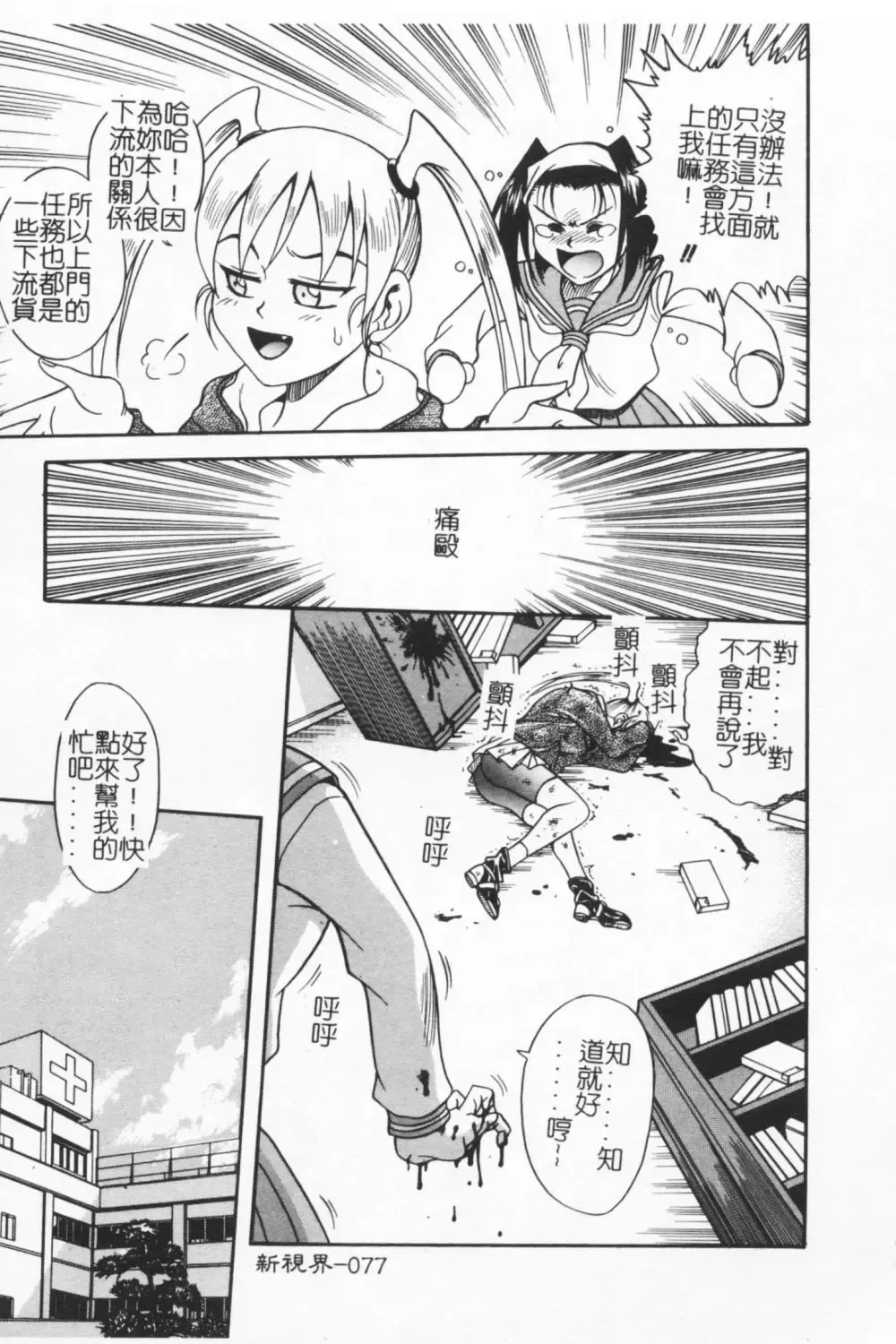 [Kyouichirou] Joubutsuya Ayaka Fhentai.net - Page 76