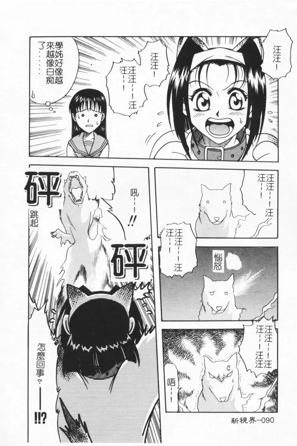 [Kyouichirou] Joubutsuya Ayaka Fhentai.net - Page 89