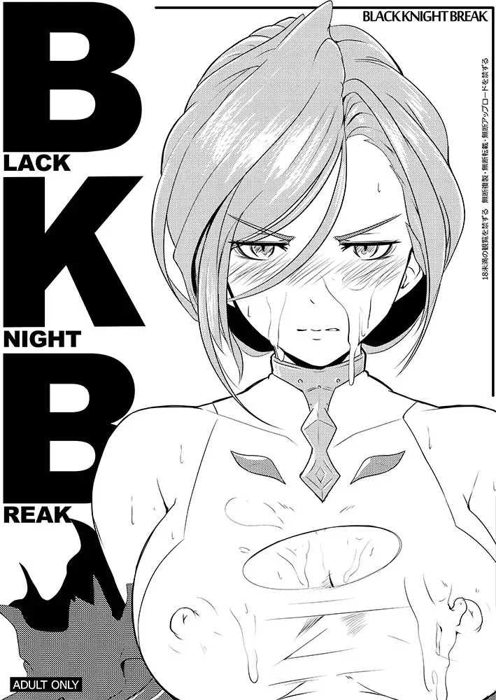 Read [Muneshiro] BLACK KNIGHT BREAK - Fhentai.net