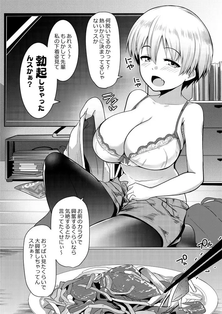 [Muneshiro] C94 Omakebon Uzai Kouhai wa Pakoritai! Fhentai.net - Page 2