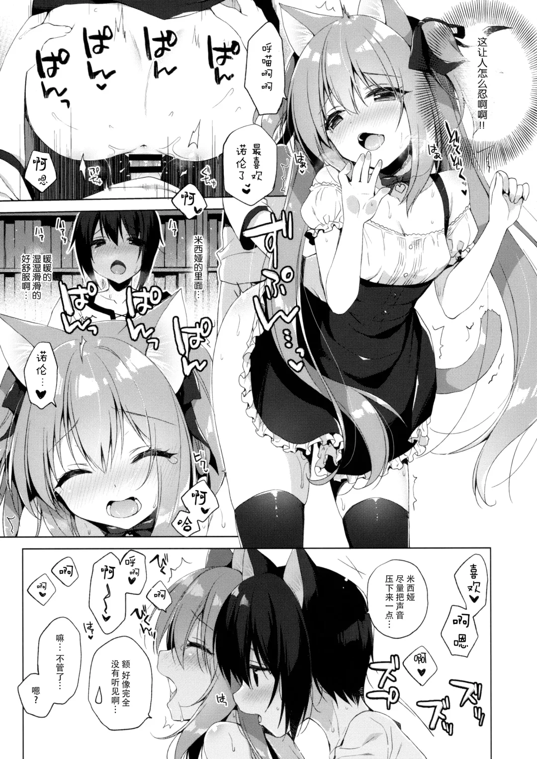 [Ichiri] お気に Fhentai.net - Page 50