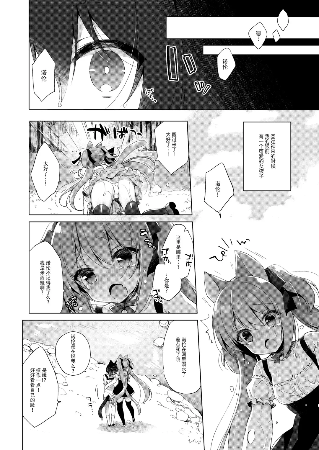 [Ichiri] お気に Fhentai.net - Page 66