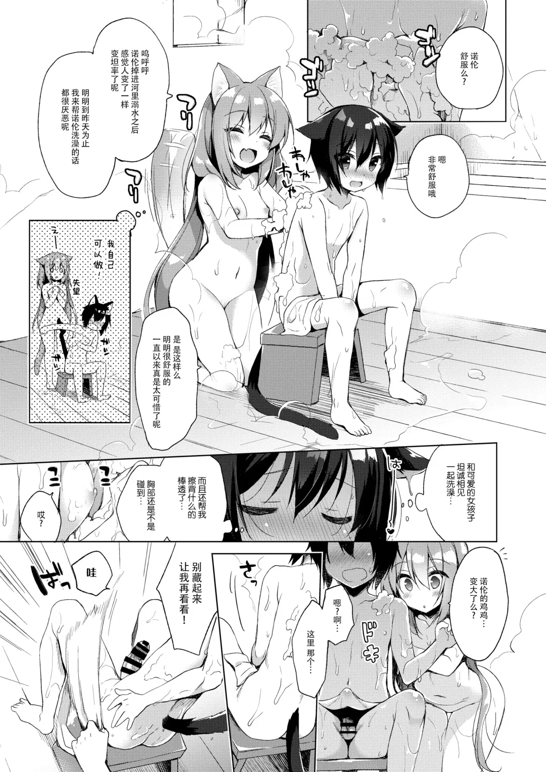 [Ichiri] お気に Fhentai.net - Page 68