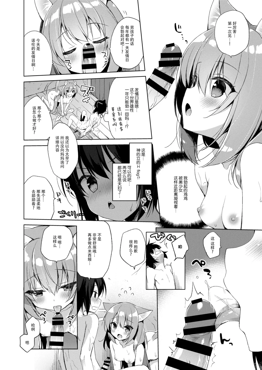 [Ichiri] お気に Fhentai.net - Page 69