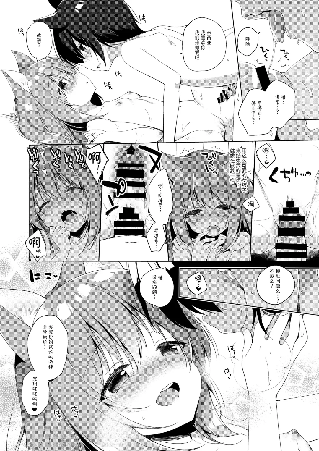 [Ichiri] お気に Fhentai.net - Page 75